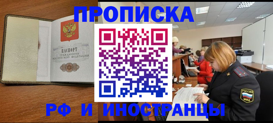 временная регистрация для школы в Ужуре