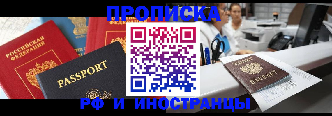 прописка 2025 в Ужуре