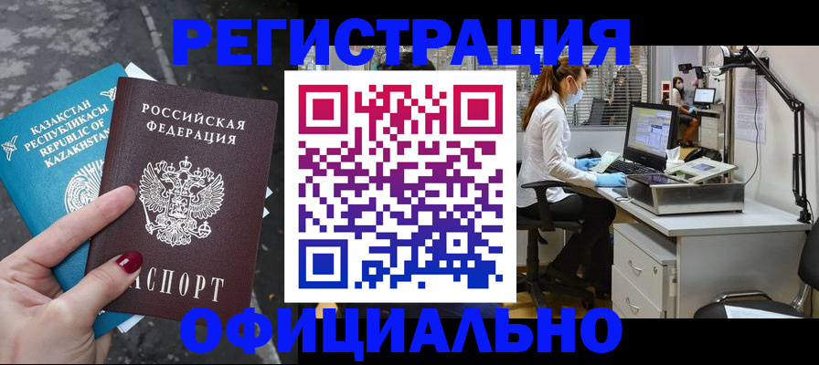 купить прописку в Ужуре