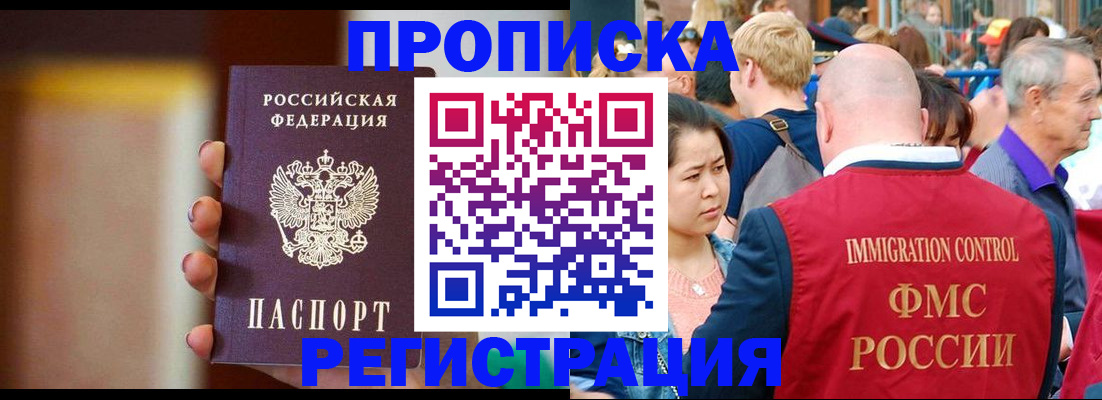 прописка законно в Ужуре